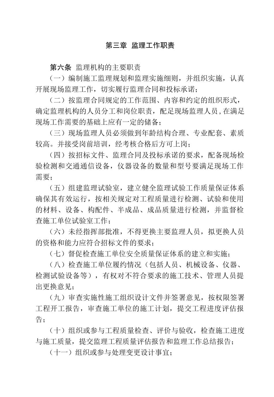 工程建设监理管理办法XXXX.4.10_第2页