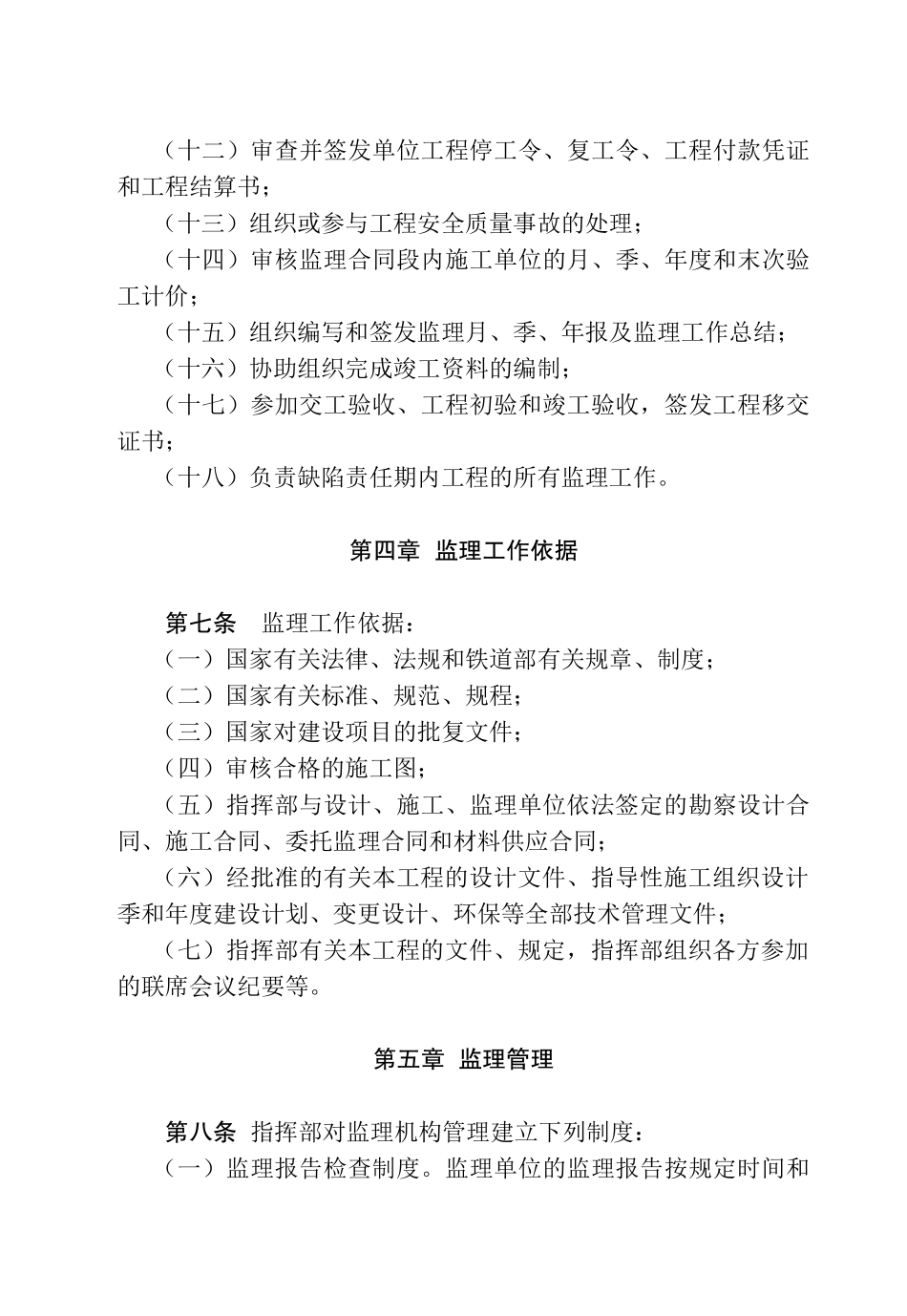工程建设监理管理办法XXXX.4.10_第3页