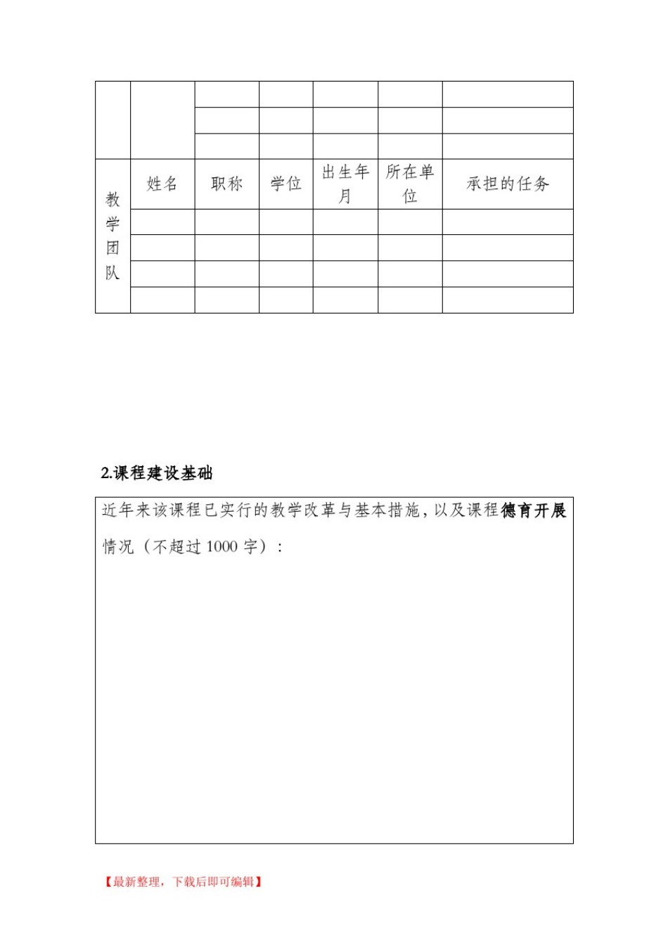 上海海洋大学课程思政重点建设项目(完整资料)_第3页