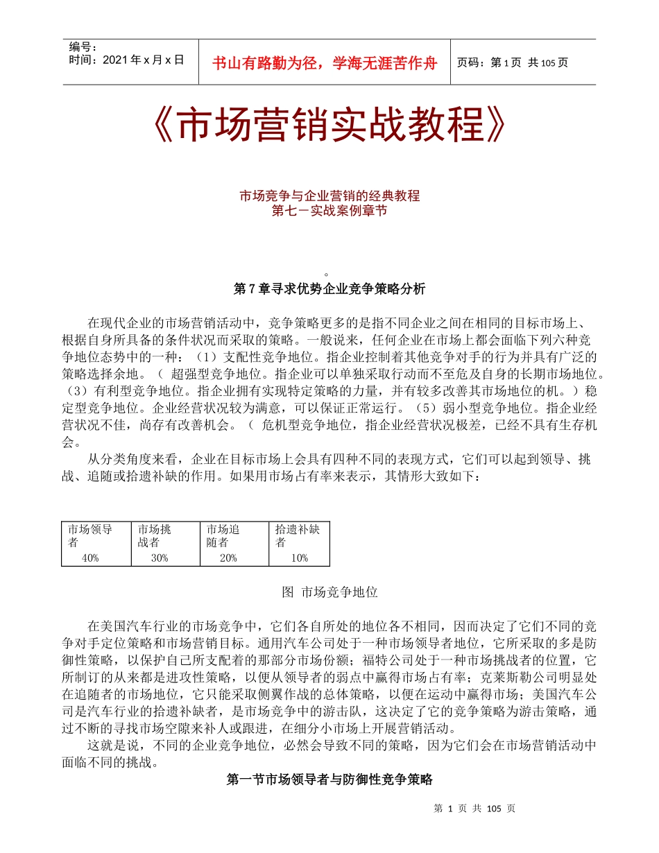 市场竞争与定价策略教材培训_第1页