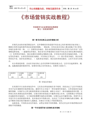 市场竞争与定价策略教材培训