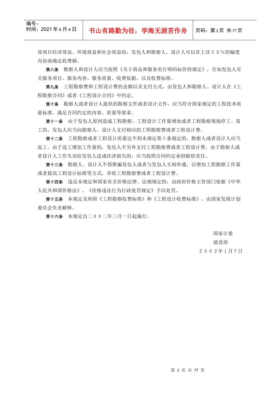 工程勘察设计收费管理制度(doc 74页)_第2页