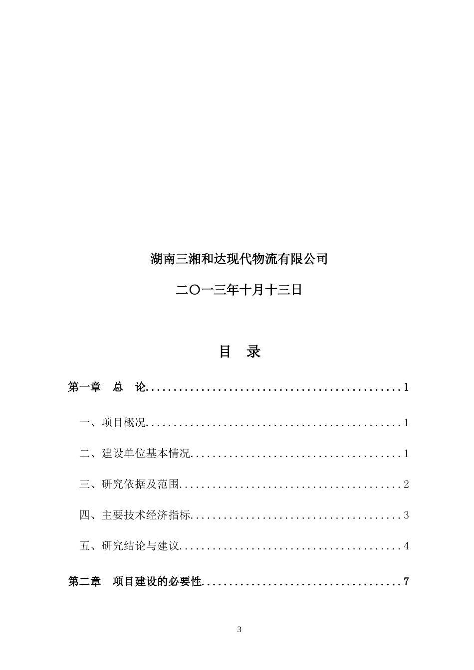 工业新区基础设施配套项目_第3页
