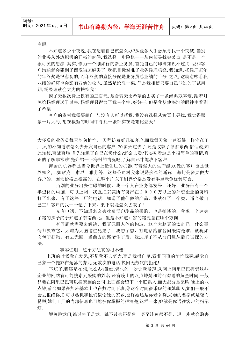 工作经验东莞不相信眼泪_第2页