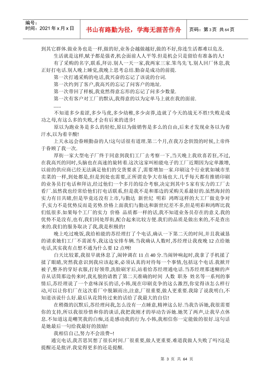 工作经验东莞不相信眼泪_第3页