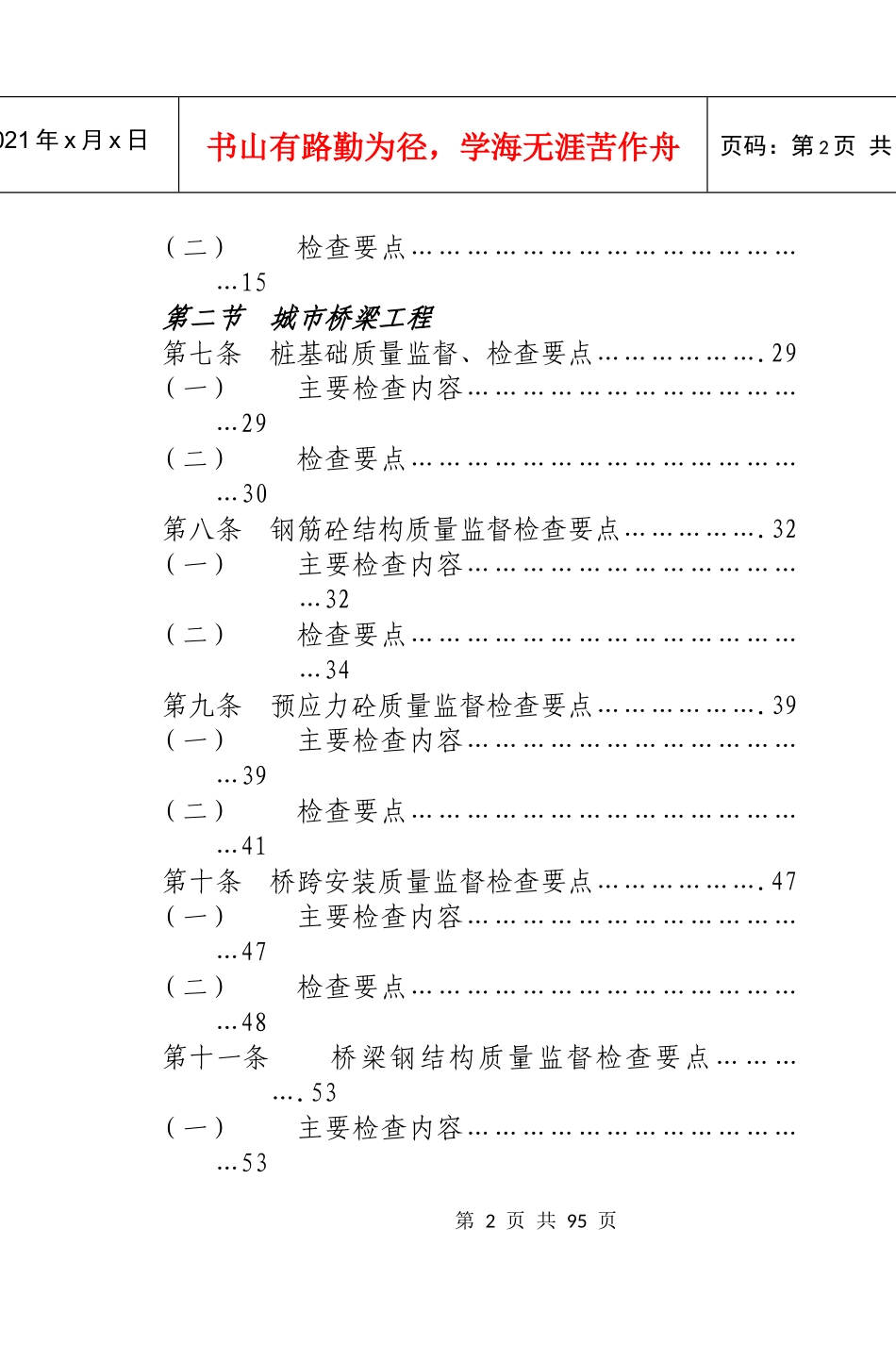 市政工程质量监督、以及质量控制要点和考核管理办法_第2页