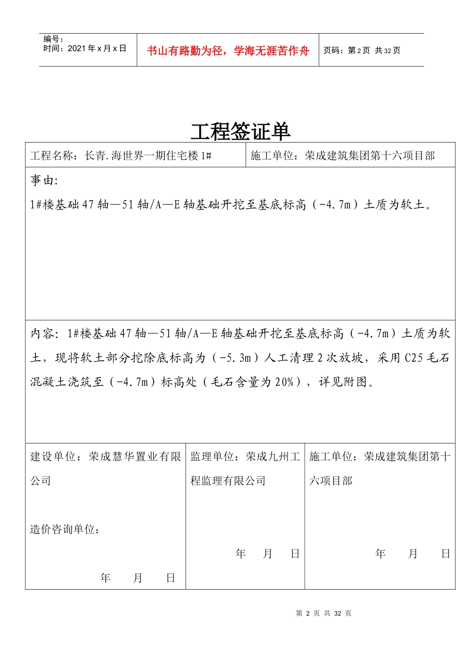 工程签证单人工(2)_第2页