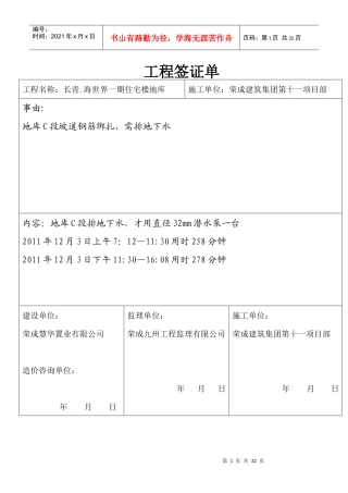 工程签证单人工(2)