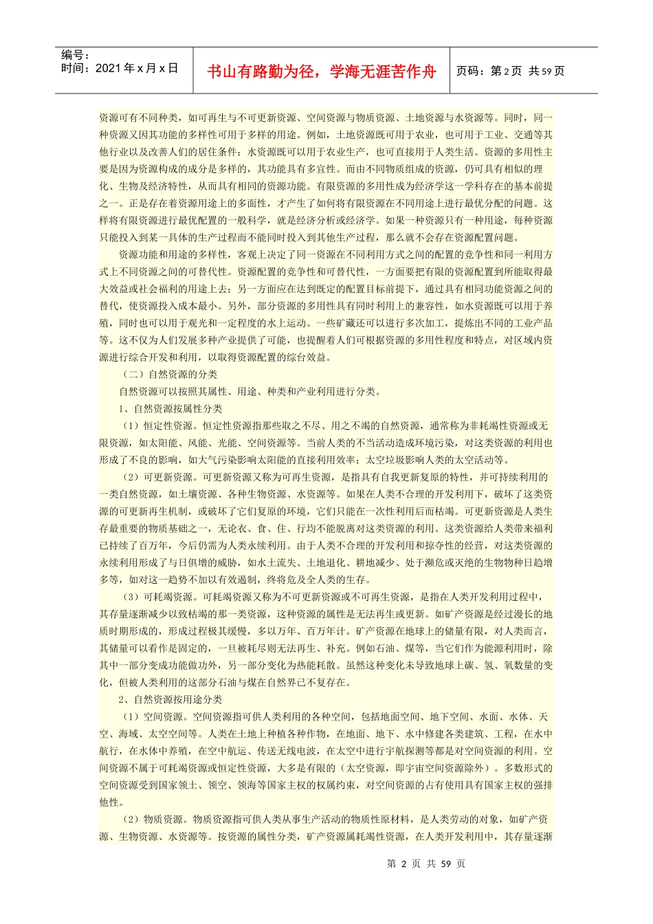 工程项目资源节约利用分析评价方法_第2页