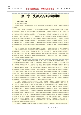 工程项目资源节约利用分析评价方法