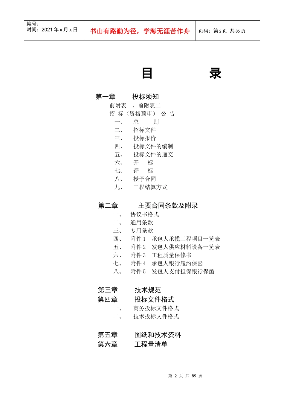 工程施工招标管理须知_第2页