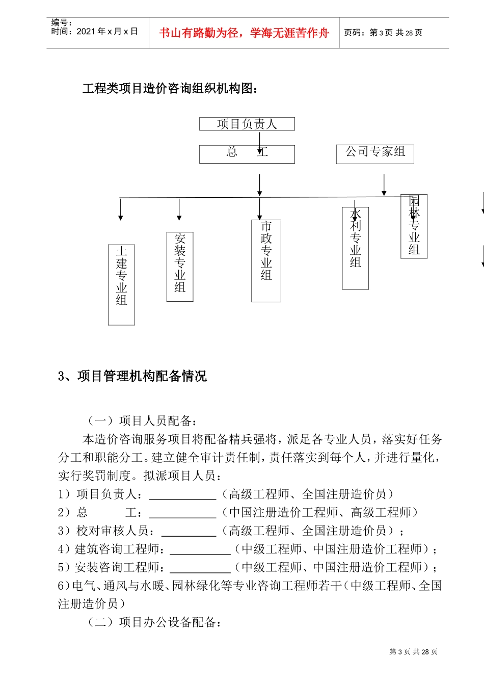 工程造价咨询机构入库备选投标服务方案书(DOC32页)_第3页