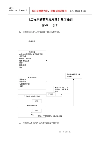 工程有限元分析_复习题