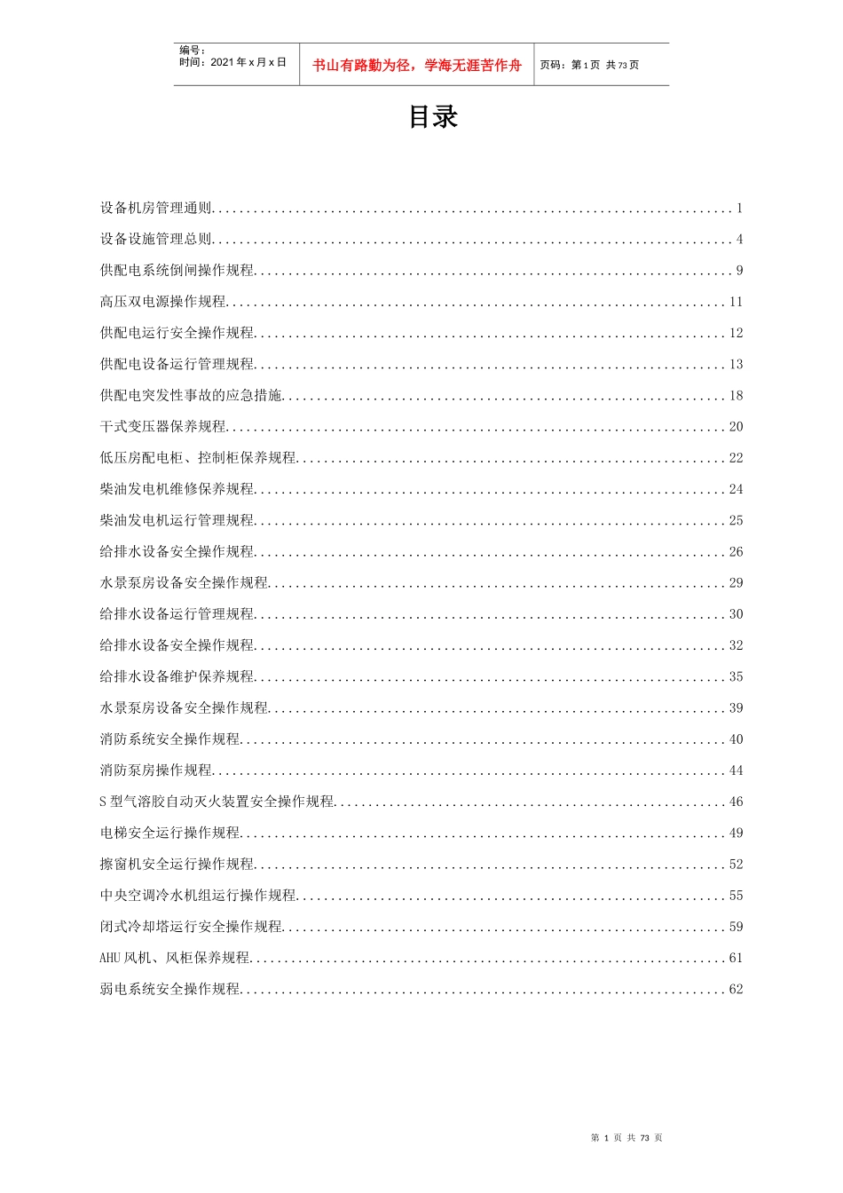 工程管理规程_第2页