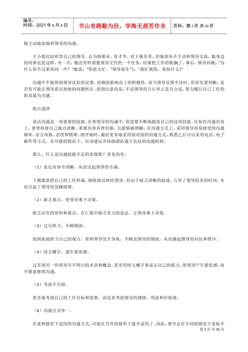工作中的第一门必修课学会与领导说话_第3页