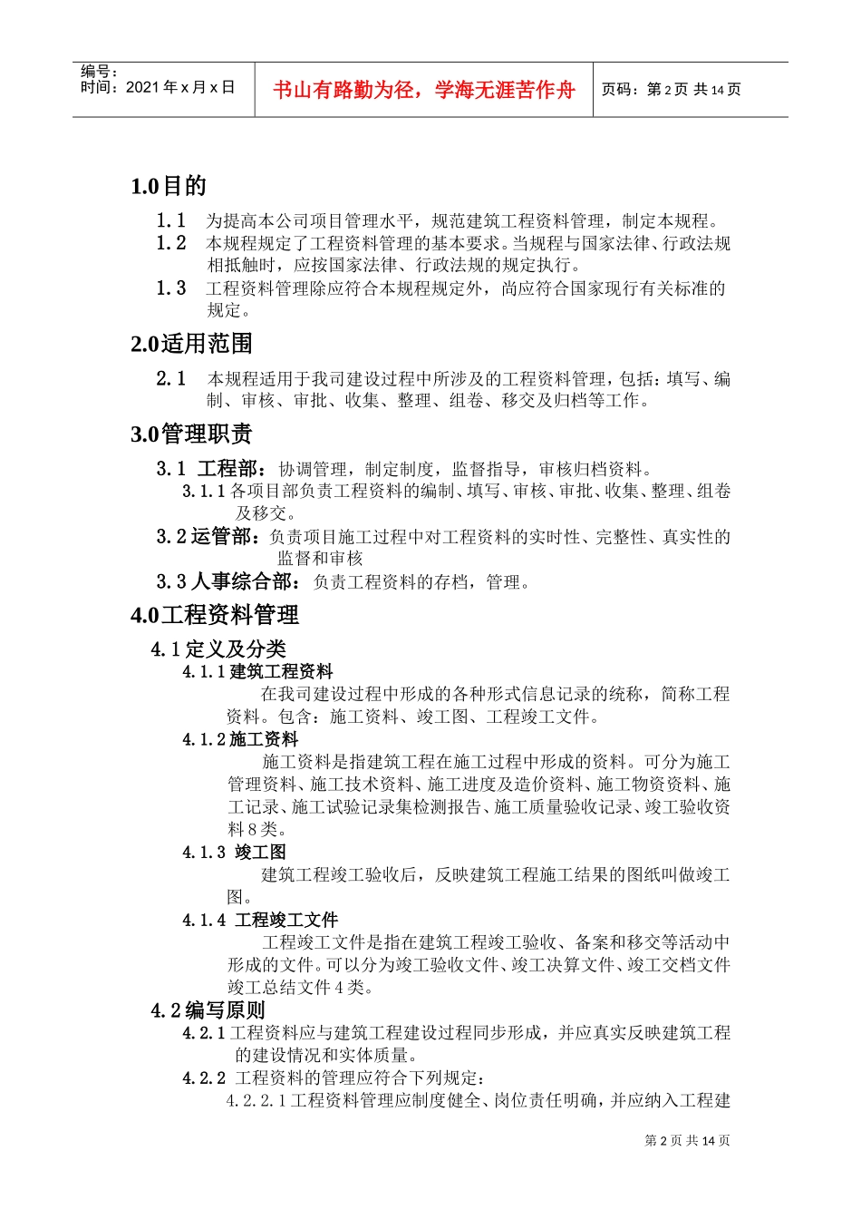 工程范本管理规则_第3页