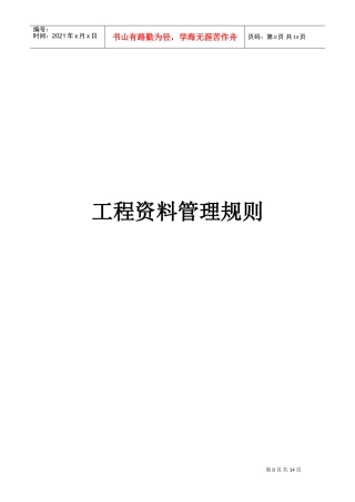 工程范本管理规则