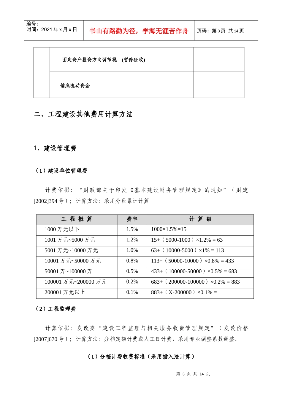 工程建设其他费用计算方法_第3页
