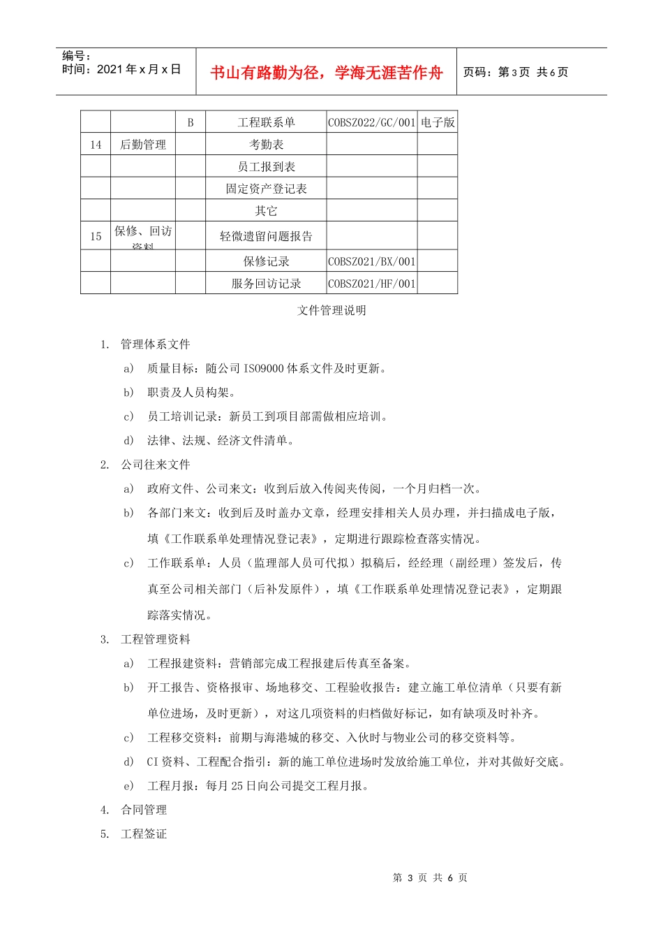工程项目归档资料目录范本_第3页