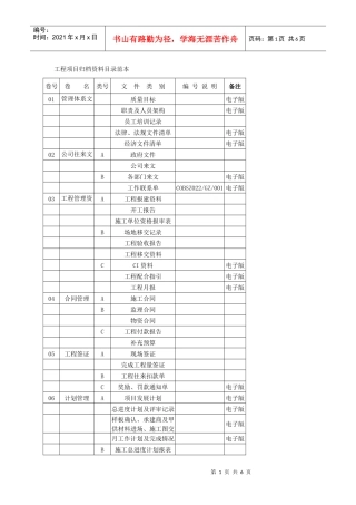 工程项目归档资料目录范本