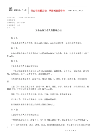 工会会务工作人员管理办法