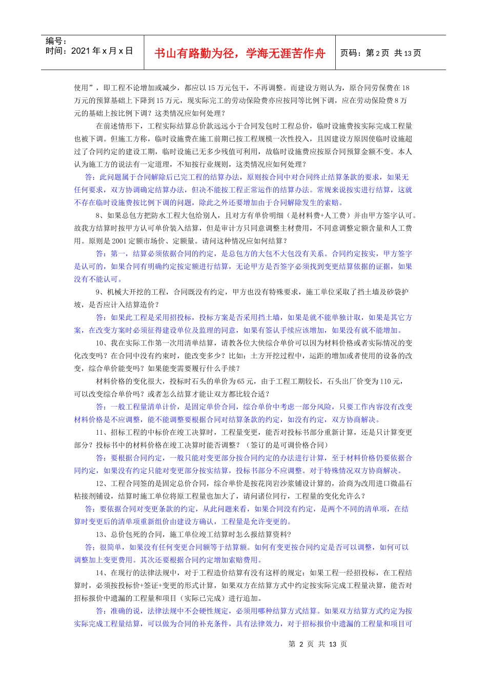 工程结算问题汇总_第2页