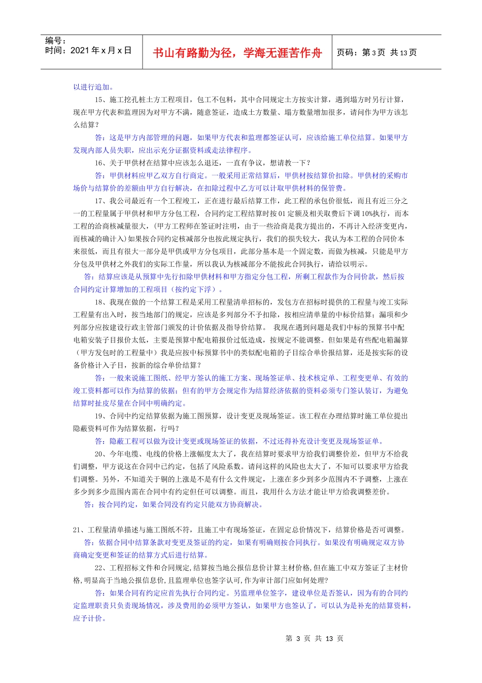 工程结算问题汇总_第3页