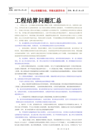 工程结算问题汇总