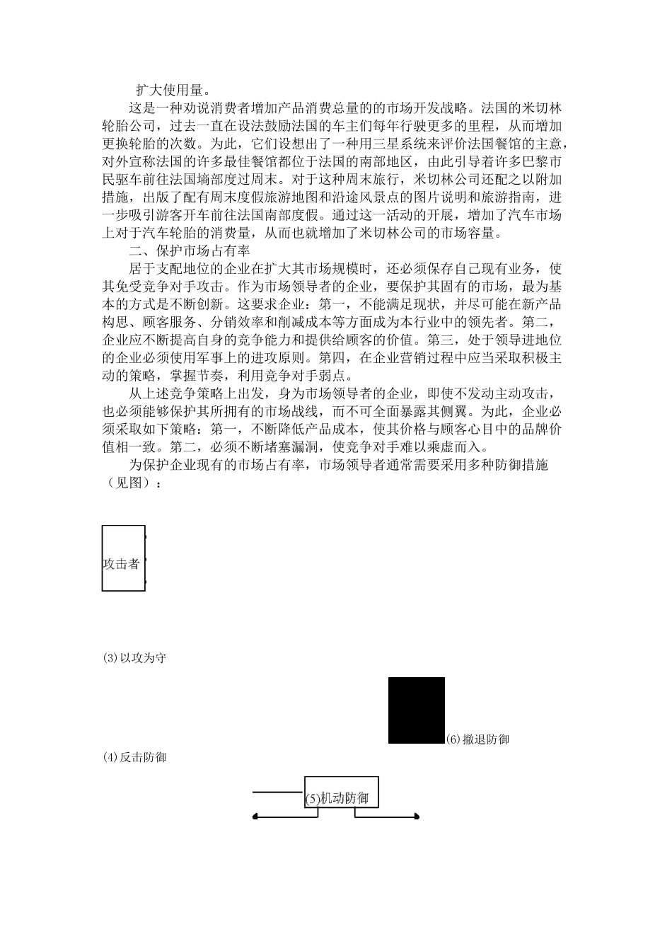 市场竞争与企业营销的经典教程第七实战案例章节_第3页