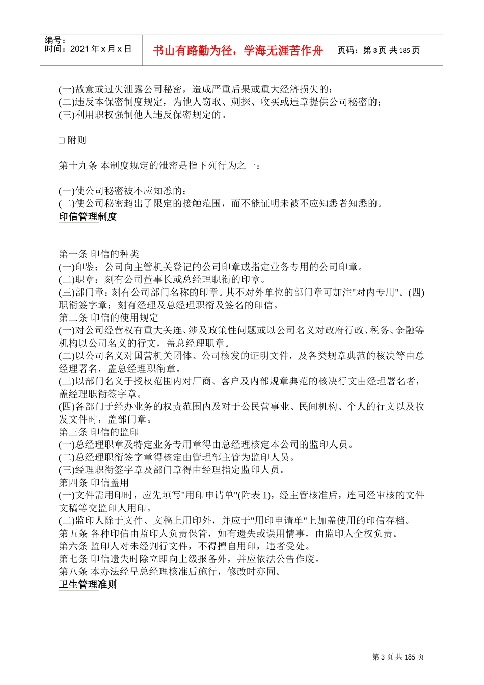 工厂办公室人事管理知识制度_第3页