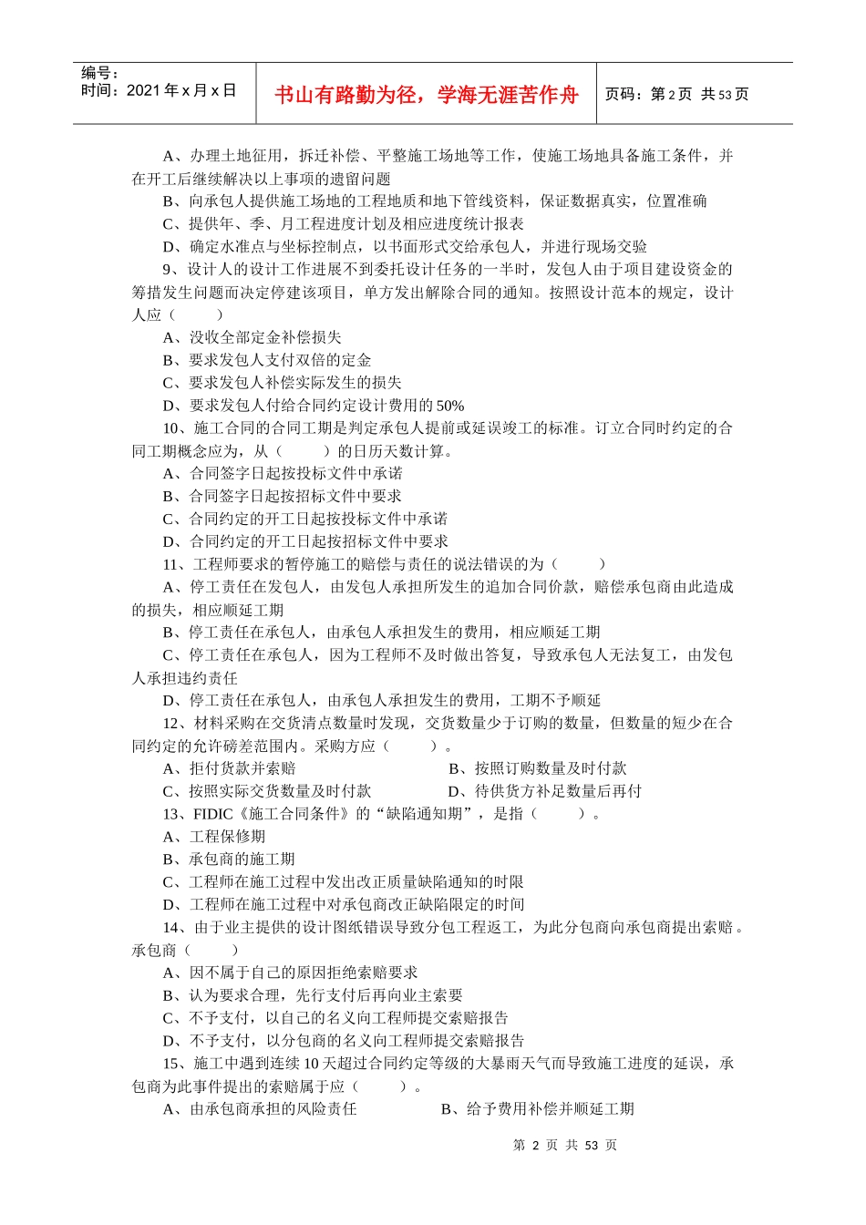 工程招投标与合同管理试题大全_第2页