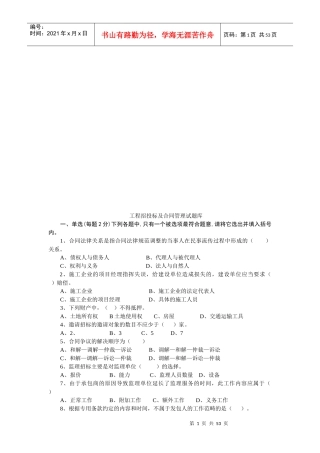 工程招投标与合同管理试题大全