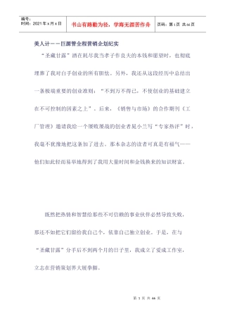 巨源管的全程营销企划纪实