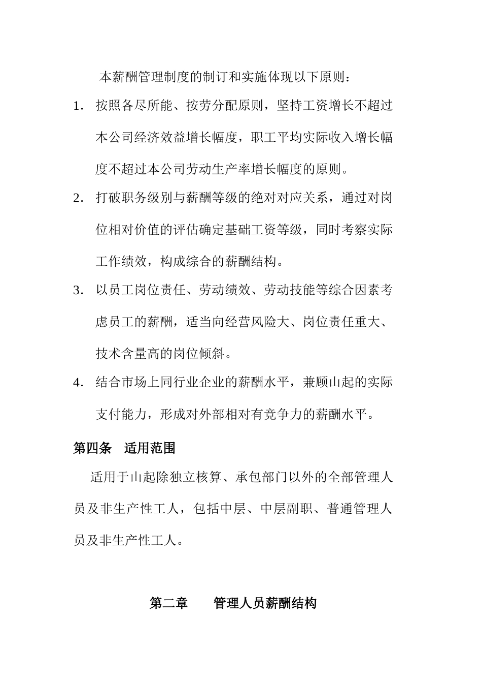 山东起重机厂公司薪酬管理制度_第2页