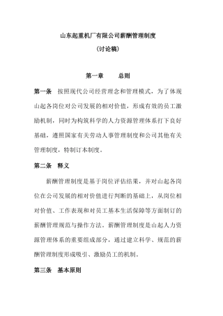 山东起重机厂公司薪酬管理制度