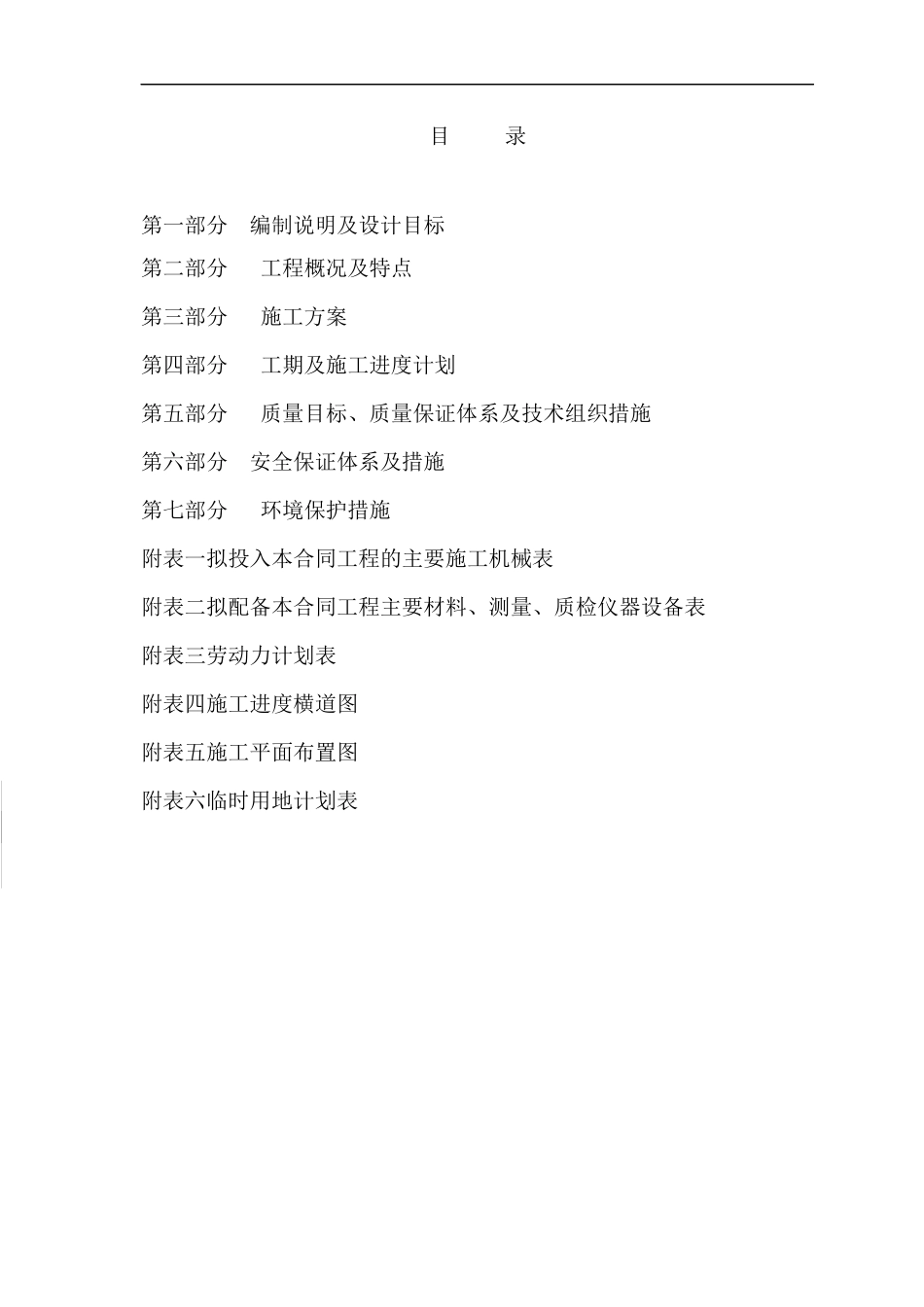 山西道路施工组织设计_第1页