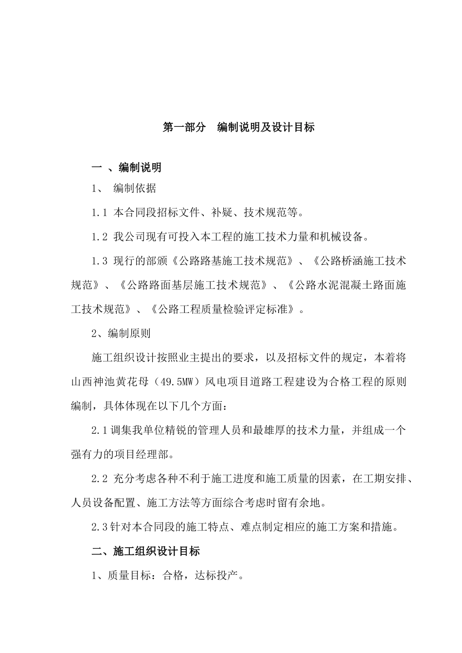 山西道路施工组织设计_第2页