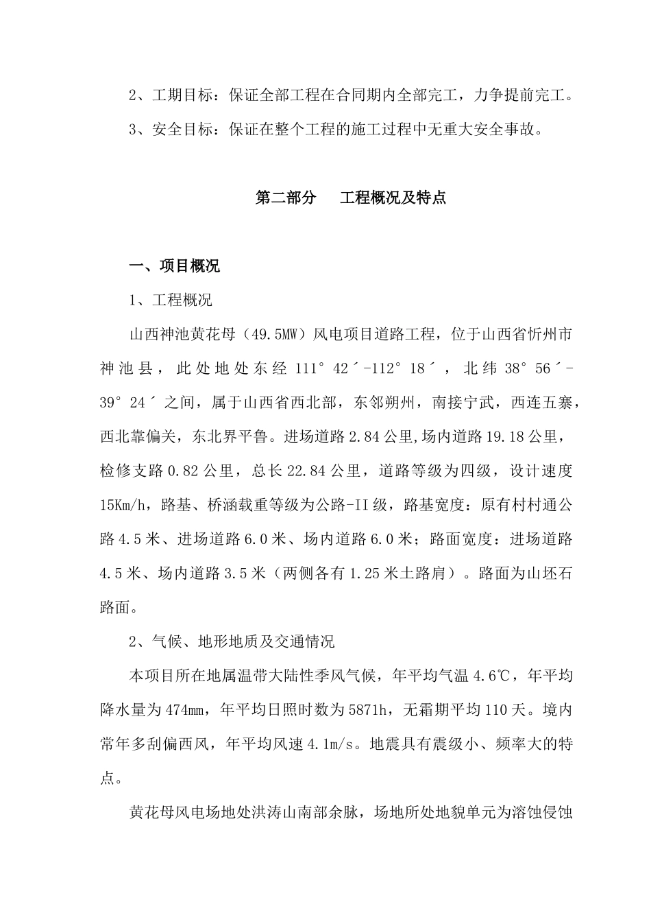 山西道路施工组织设计_第3页