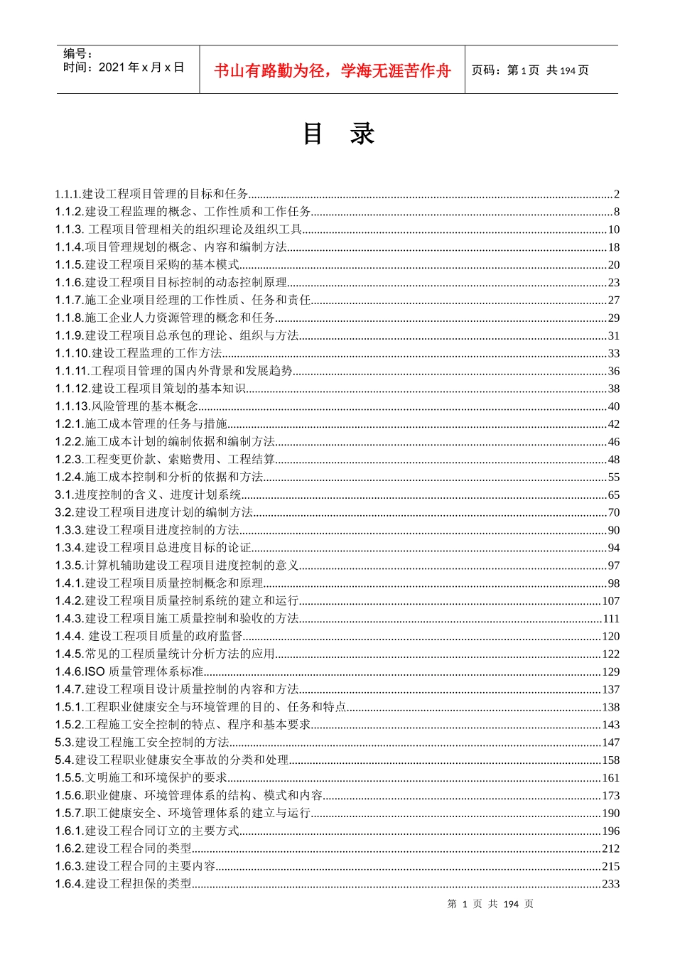 工程管理_建设工程项目管理全套资料_288页_第2页
