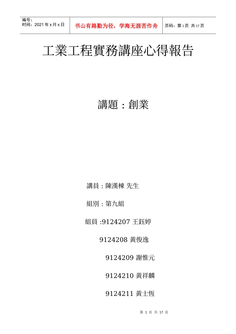 工业实务讲座-心得报告_第1页