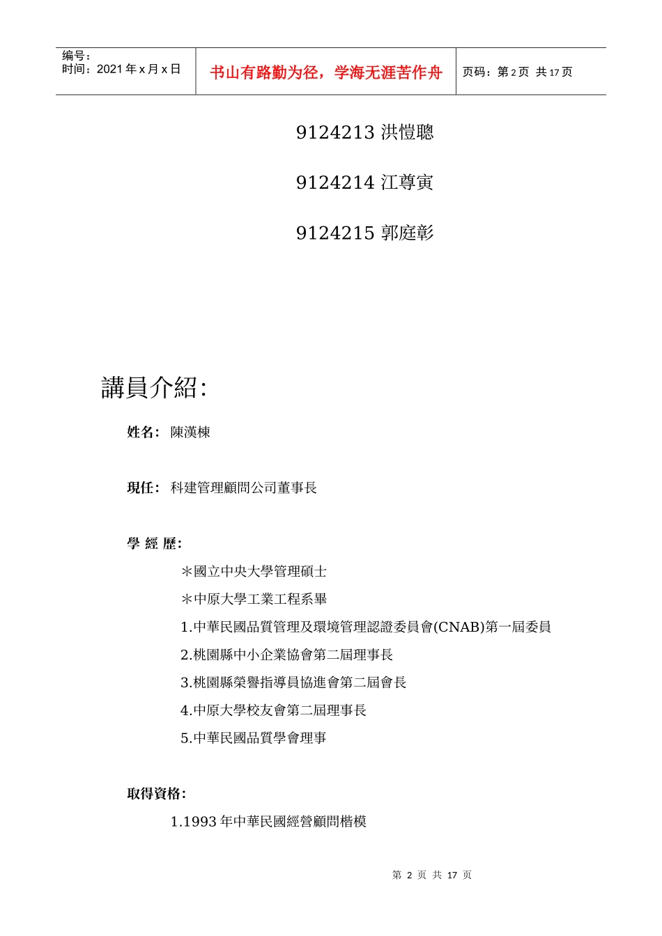 工业实务讲座-心得报告_第2页