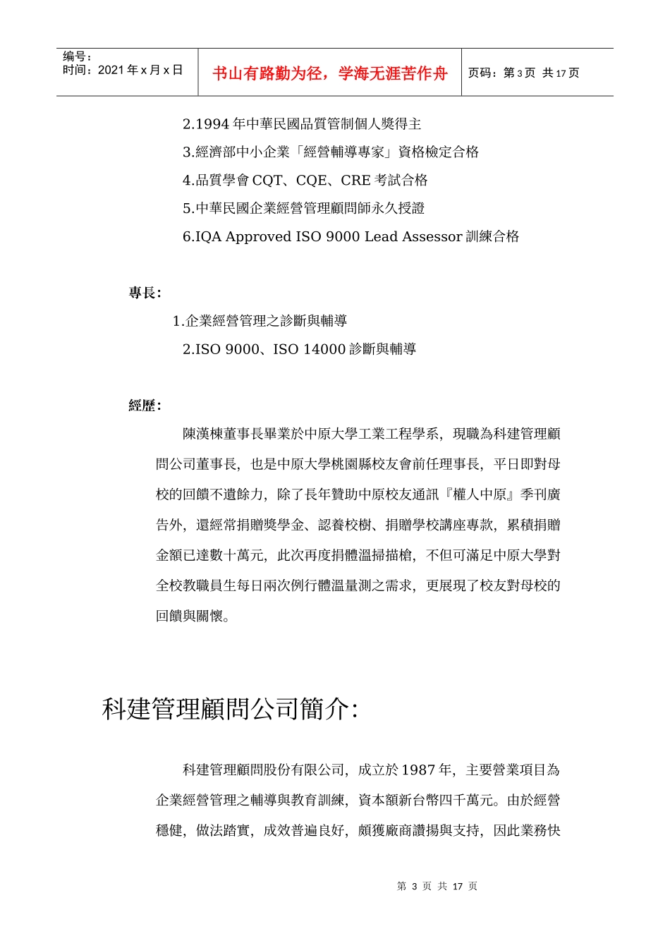 工业实务讲座-心得报告_第3页