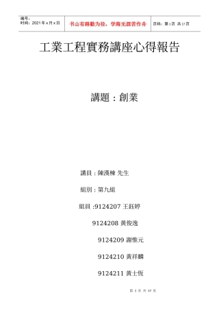 工业实务讲座-心得报告