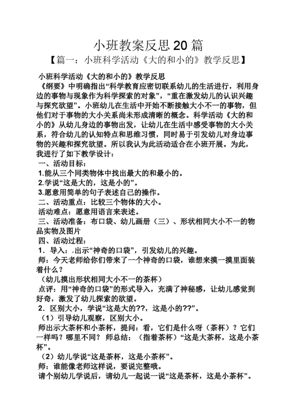 小班教案反思20篇_第1页