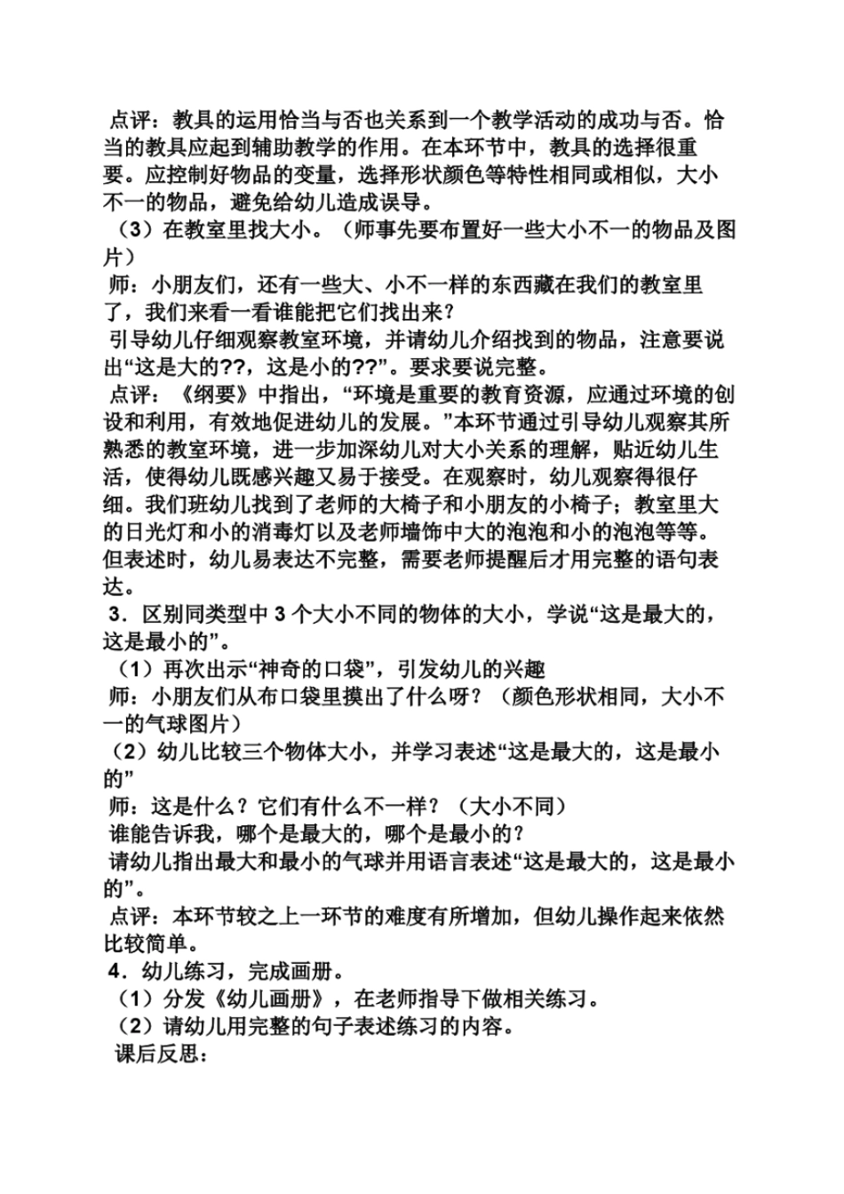 小班教案反思20篇_第2页