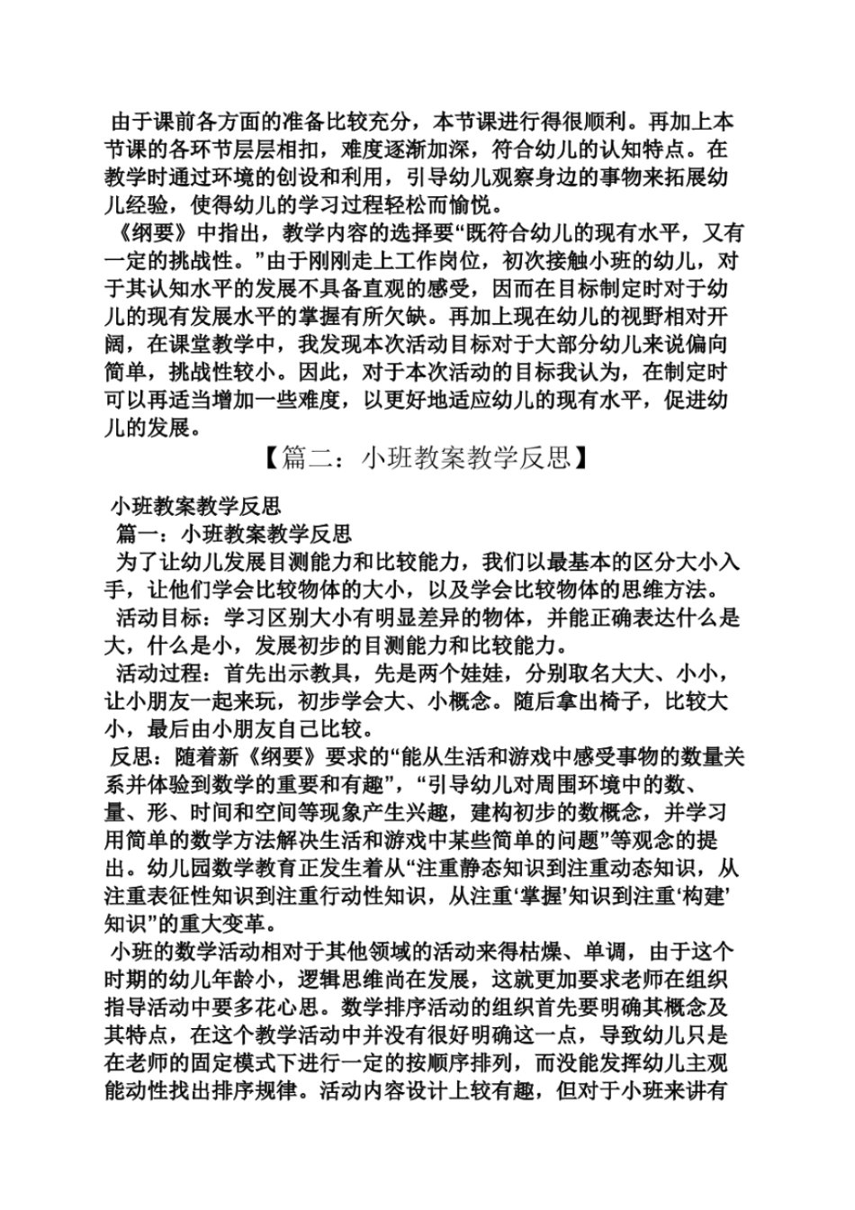 小班教案反思20篇_第3页