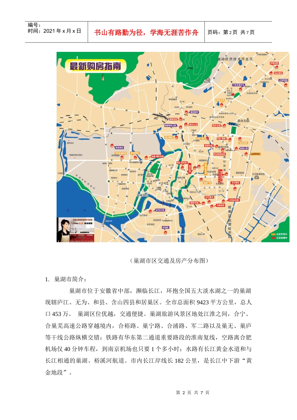 巢湖市房产市场调查报告_第2页