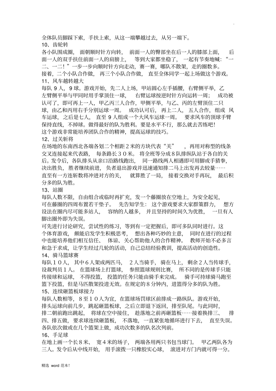 小学体育游戏大全_第2页