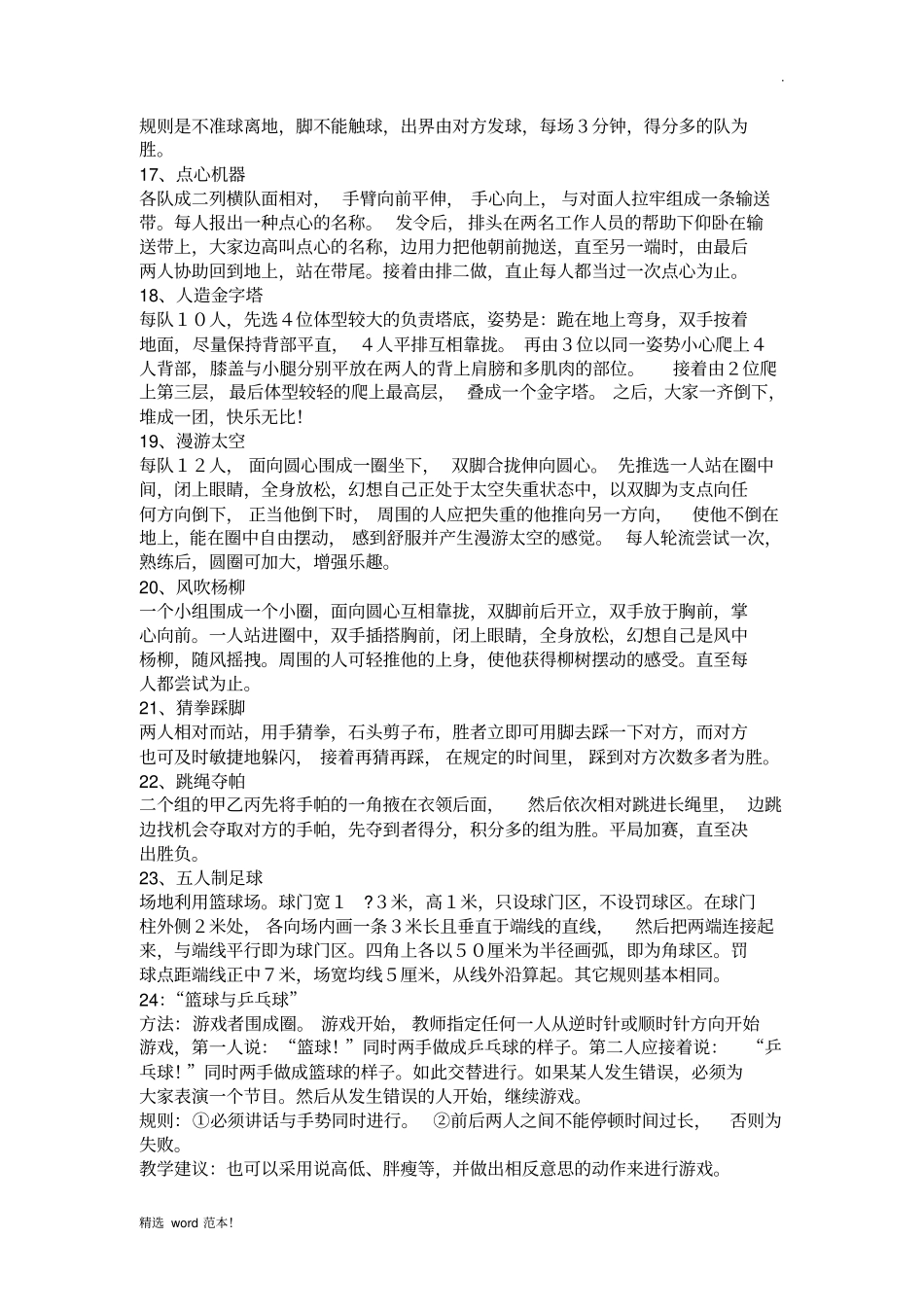 小学体育游戏大全_第3页