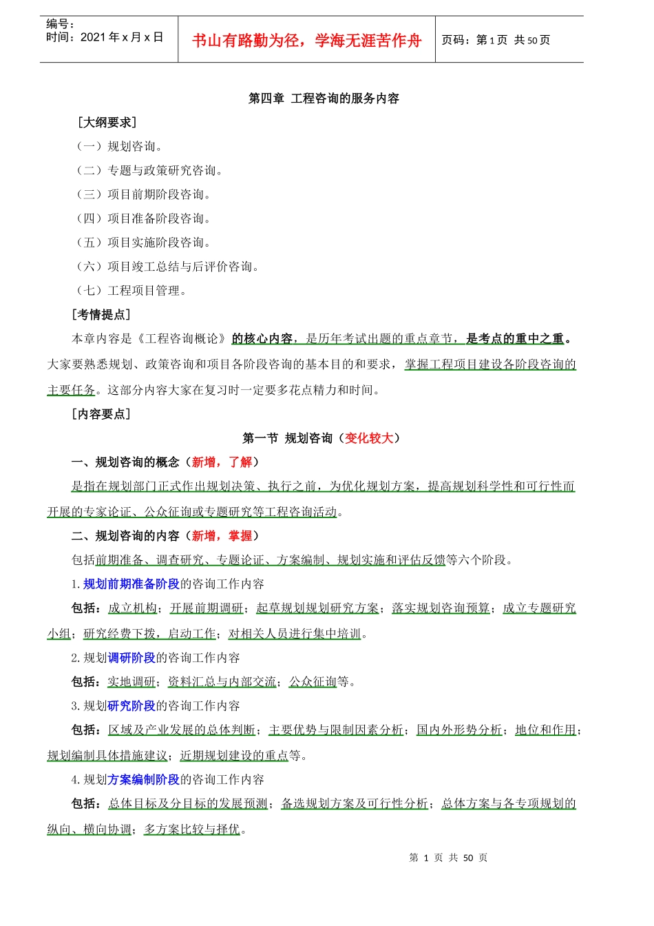工程咨询概论精讲班_第1页